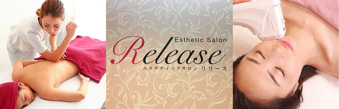 ネット予約｜名古屋・東区のエステサロン リリース 痩身・筋膜リリース・小顔・毛穴・たるみ